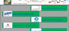 اطلاعیه کمیته رسانه جبهه ملی ایران در خصوص خبرگزاری ها و سایت های منسوب به جبهه ملی ایران