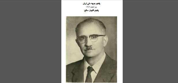 گزارش پلنوم الهیار صالح- ۱۳۸۲