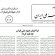 نشریه پیام جبهه ملی ایران شماره ۲۰۹ به تاریخ۱۲ خرداد ۱۴۰۰